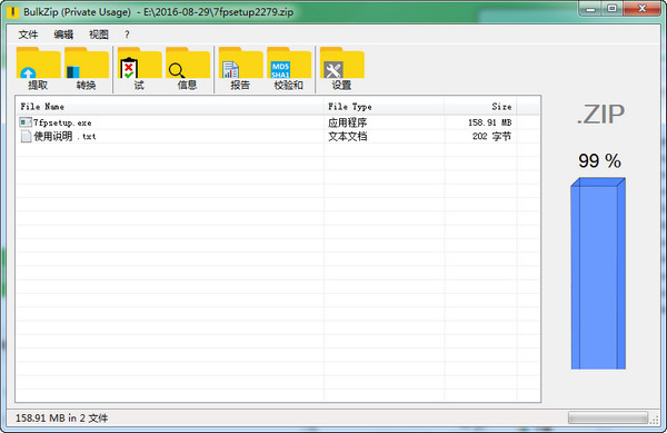 BulkZip安全文件壓縮器