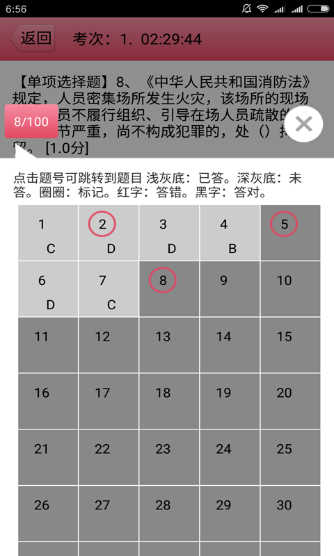 二級(jí)注冊(cè)消防工程師app