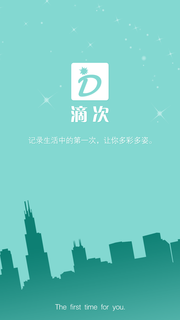 滴次app