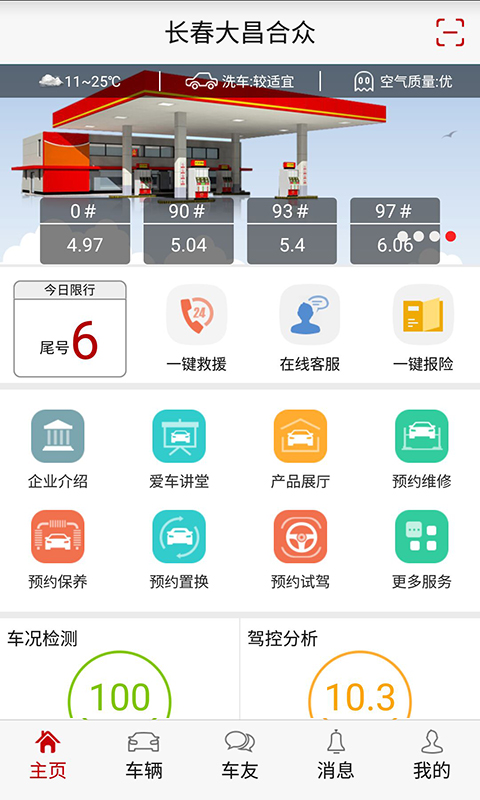 卡貓愛(ài)車(chē)app