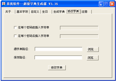 易優(yōu)超級(jí)字典生成器