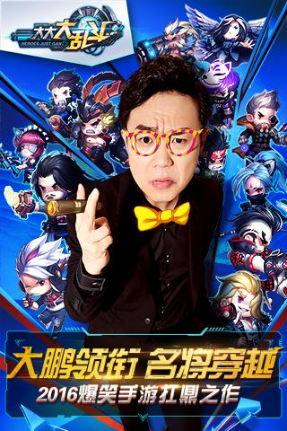 大大大亂斗九游版