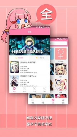 輕文輕小說app