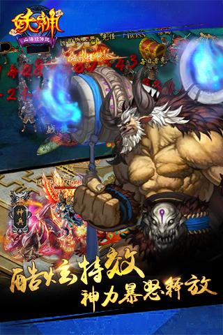 妖神山海經(jīng)傳說(shuō)