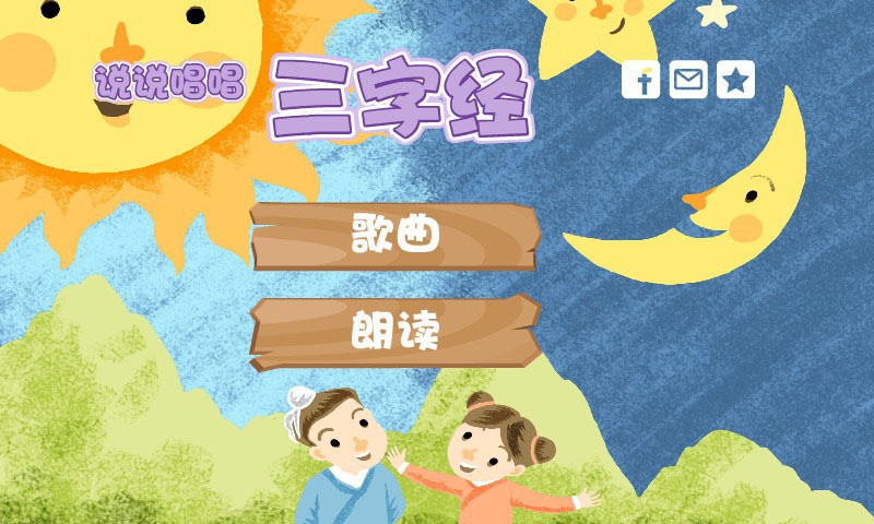 三字經(jīng)動畫播放