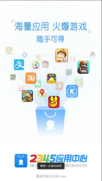 2345應(yīng)用中心下載