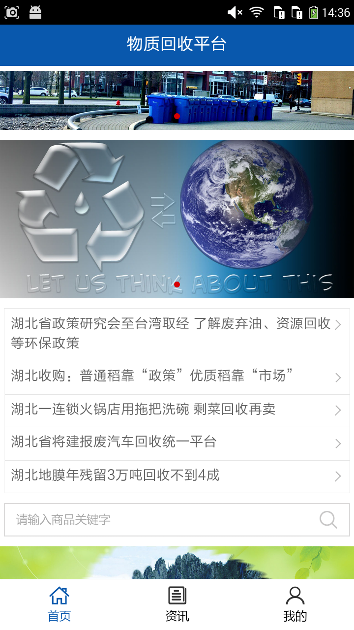 物質(zhì)回收平臺(tái)app