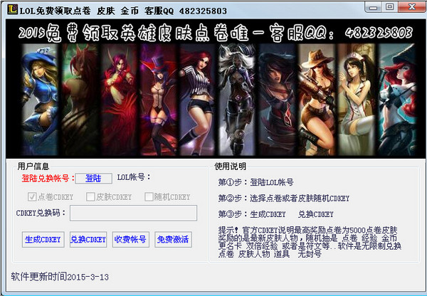 英雄聯(lián)盟皮膚cdk生成器