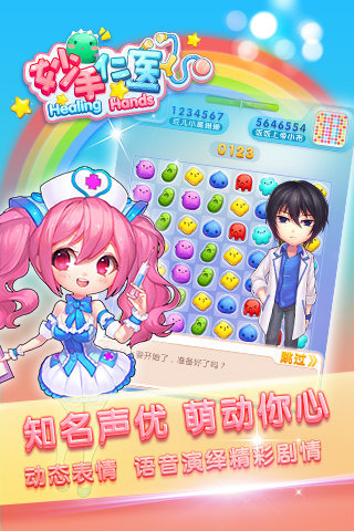 妙手仁醫(yī)游戲