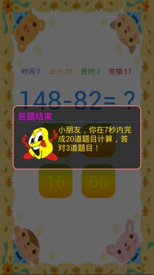 兒童數(shù)學(xué)口算