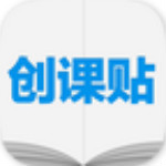 創(chuàng)課貼 v0.0.0 安卓版 