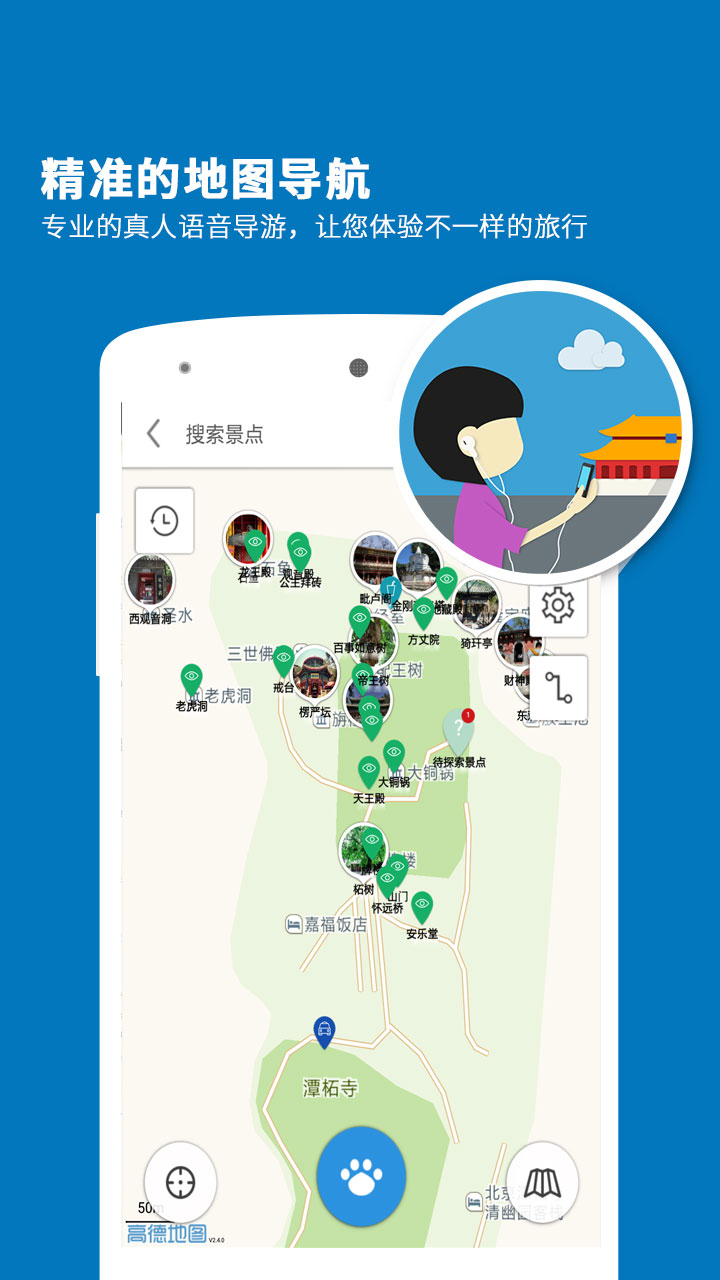 潭柘寺導游 v3.9.3 安卓版圖2