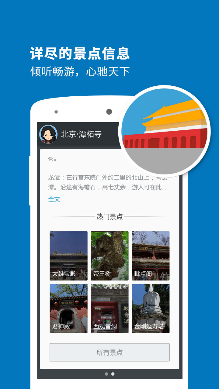 潭柘寺導游 v3.9.3 安卓版圖4
