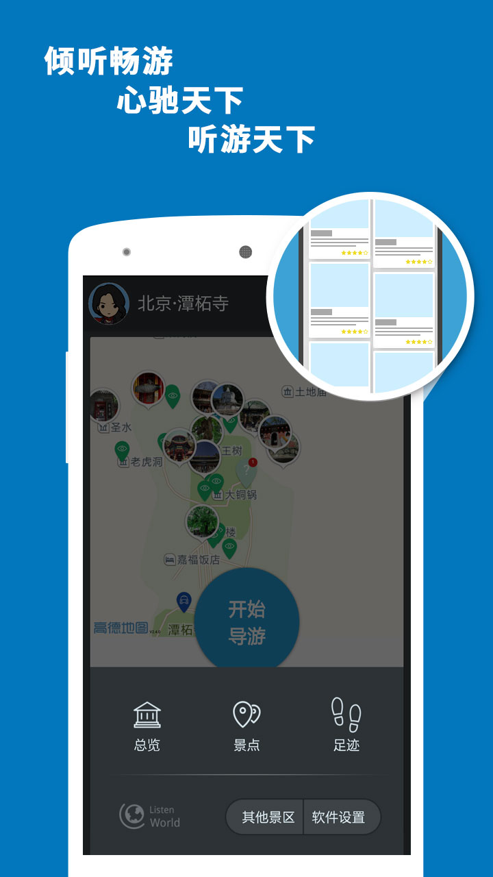 潭柘寺導游 v3.9.3 安卓版圖5