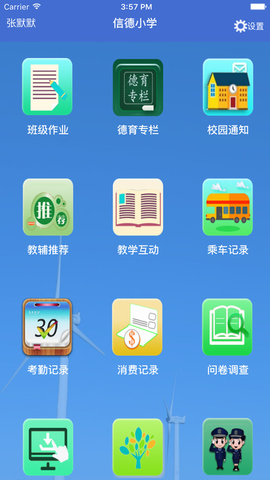 掌中學(xué)園app v2.0.6 iPhone版圖6
