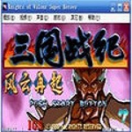 三國(guó)戰(zhàn)紀(jì)之風(fēng)云再起下載 中文版 