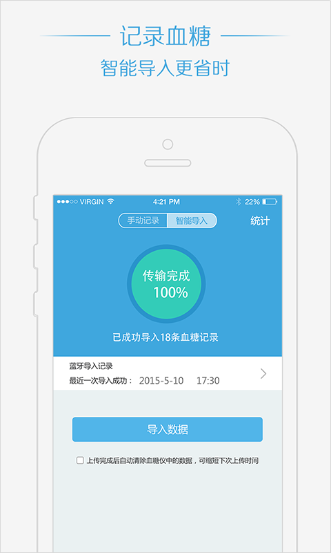 掌上糖醫(yī) v4.9.9.1 安卓版圖1