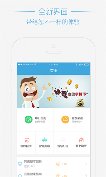 掌上糖醫(yī) v4.9.9.1 安卓版圖2