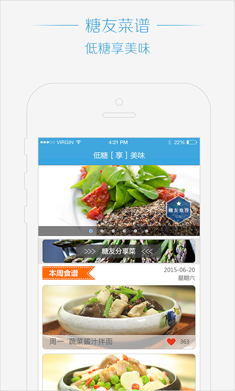 掌上糖醫(yī) v4.9.9.1 安卓版圖3