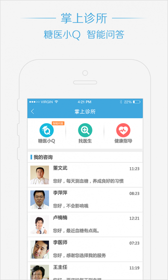 掌上糖醫(yī) v4.9.9.1 安卓版圖4