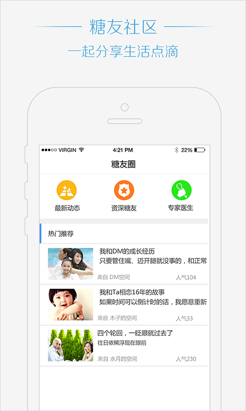 掌上糖醫(yī) v4.9.9.1 安卓版圖5