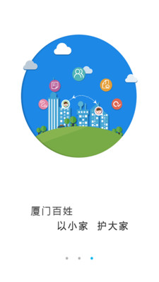 廈門百姓下載 v2.5.75000 安卓版圖4