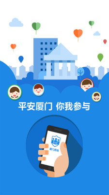 廈門百姓下載 v2.5.75000 安卓版圖3