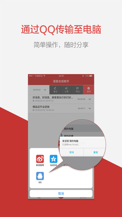 語音合成助手手機(jī)版 V4.3.1056 iPhone版圖3