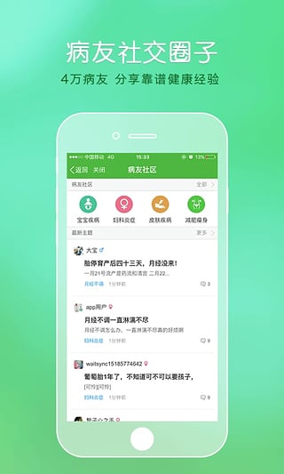 快速問醫(yī)生app v9.6.0 安卓版圖3