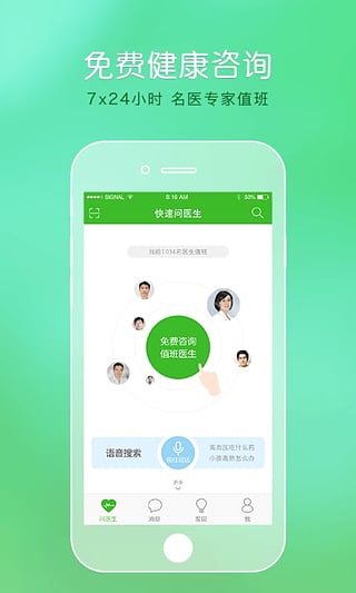 快速問醫(yī)生app v9.6.0 安卓版圖2