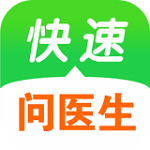 快速問醫(yī)生app v9.6.0 安卓版 
