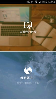 蜜柚旅行官方下載 V4.7.2 安卓版圖3