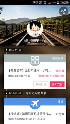 蜜柚旅行官方下載 V4.7.2 安卓版圖1