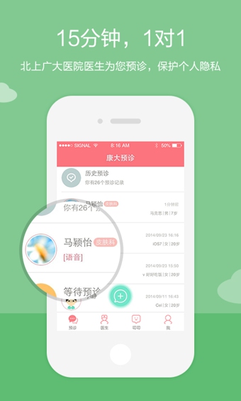 康大預診 v4.17.0 安卓版圖1