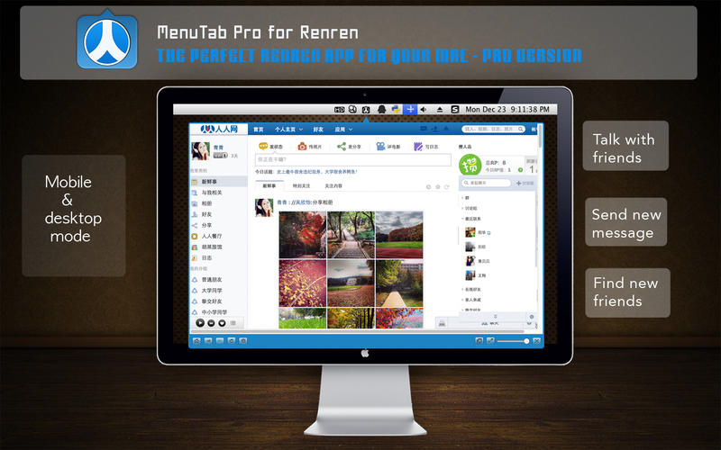 人人助手Mac版 V1.0 Mac版圖5