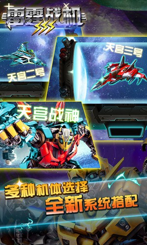 雷霆戰(zhàn)機(jī)III v1.1.6 安卓版圖4