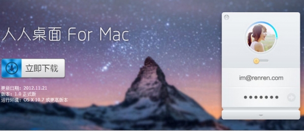 人人桌面mac版下載 V1.0 官方最新版圖3