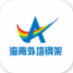 海南外墻鋼架 v5.0.0 安卓版 