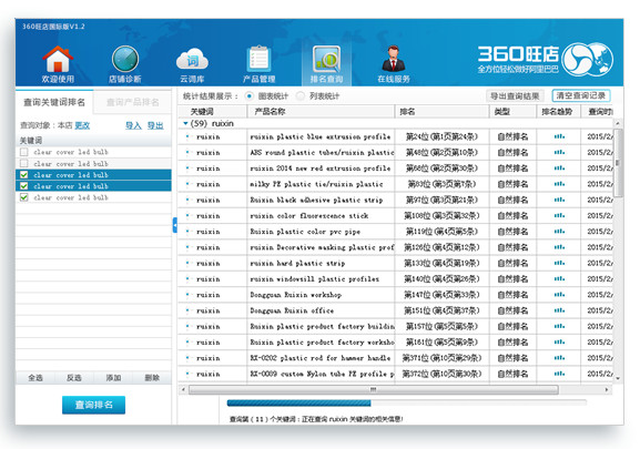 360旺店排名查詢 v1.2.6.5 簡(jiǎn)體中文官方安裝版圖5