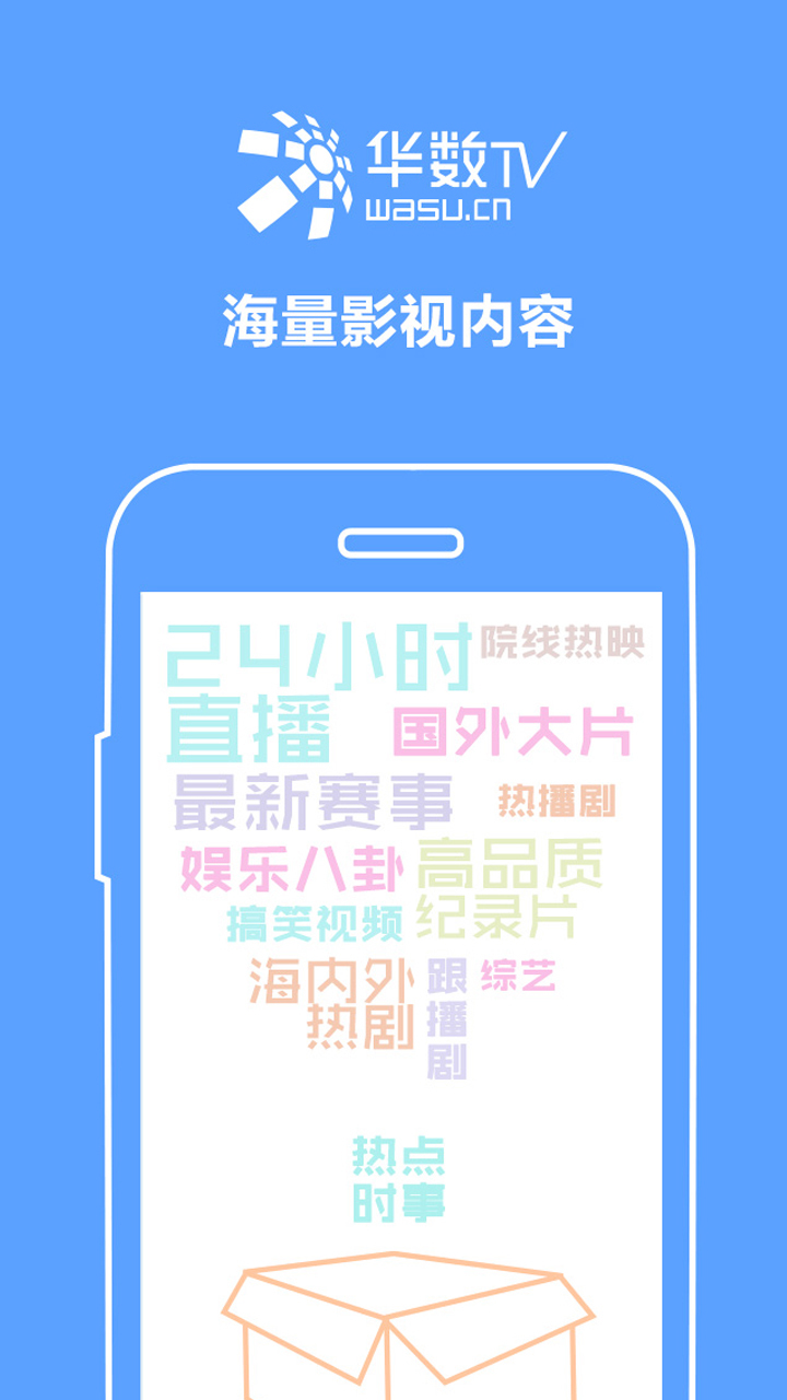 華數(shù)手機電視 v4.2.0.4 安卓版圖2