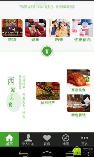 智慧西湖 v1.0.1 安卓版圖1