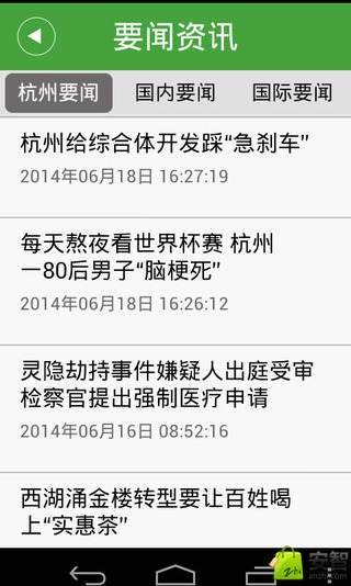 智慧西湖 v1.0.1 安卓版圖2