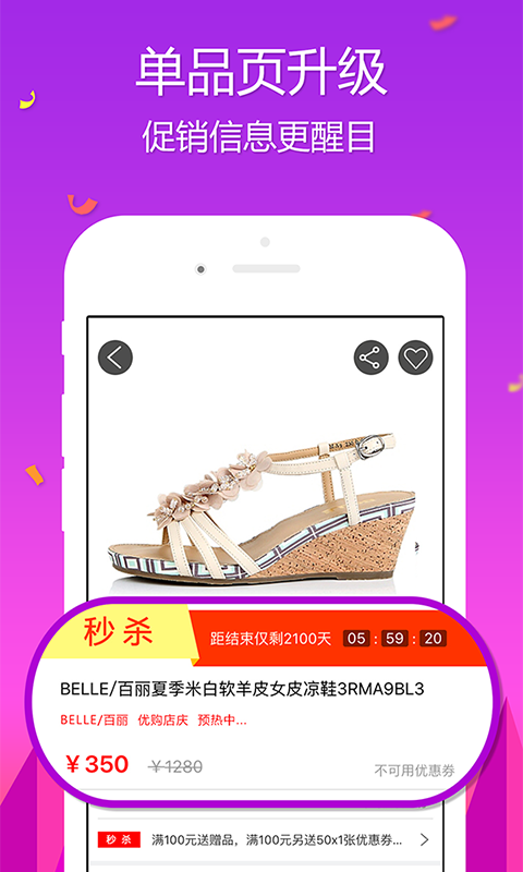 百麗優(yōu)購(gòu)下載 v4.3.8 安卓版圖1