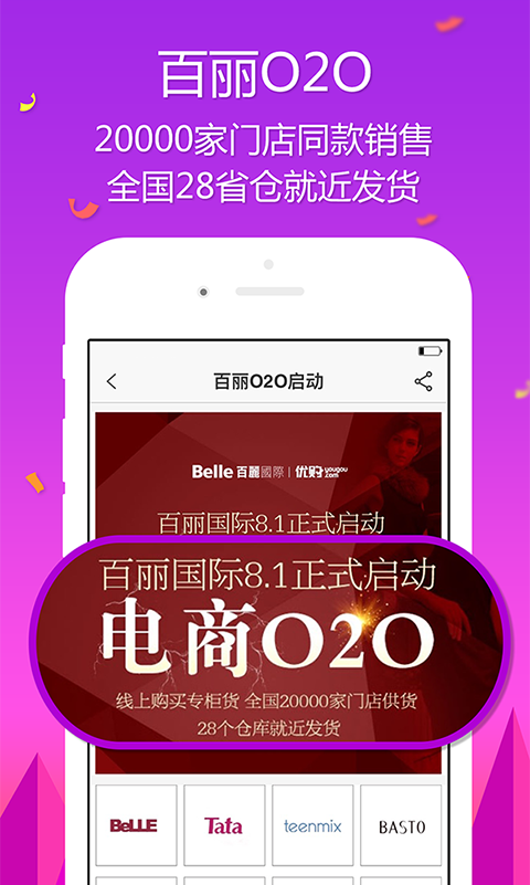 百麗優(yōu)購(gòu)下載 v4.3.8 安卓版圖2