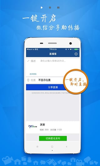 直播客 v2.1.5 安卓版圖1