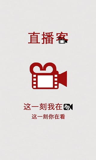直播客 v2.1.5 安卓版圖2