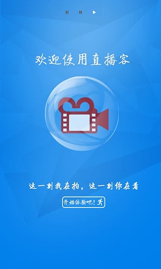 直播客 v2.1.5 安卓版圖4