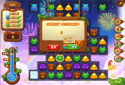 開(kāi)心消消樂(lè)