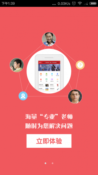 不懂就問 v2.9.3 安卓版圖2