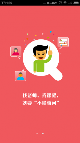 不懂就問 v2.9.3 安卓版圖1